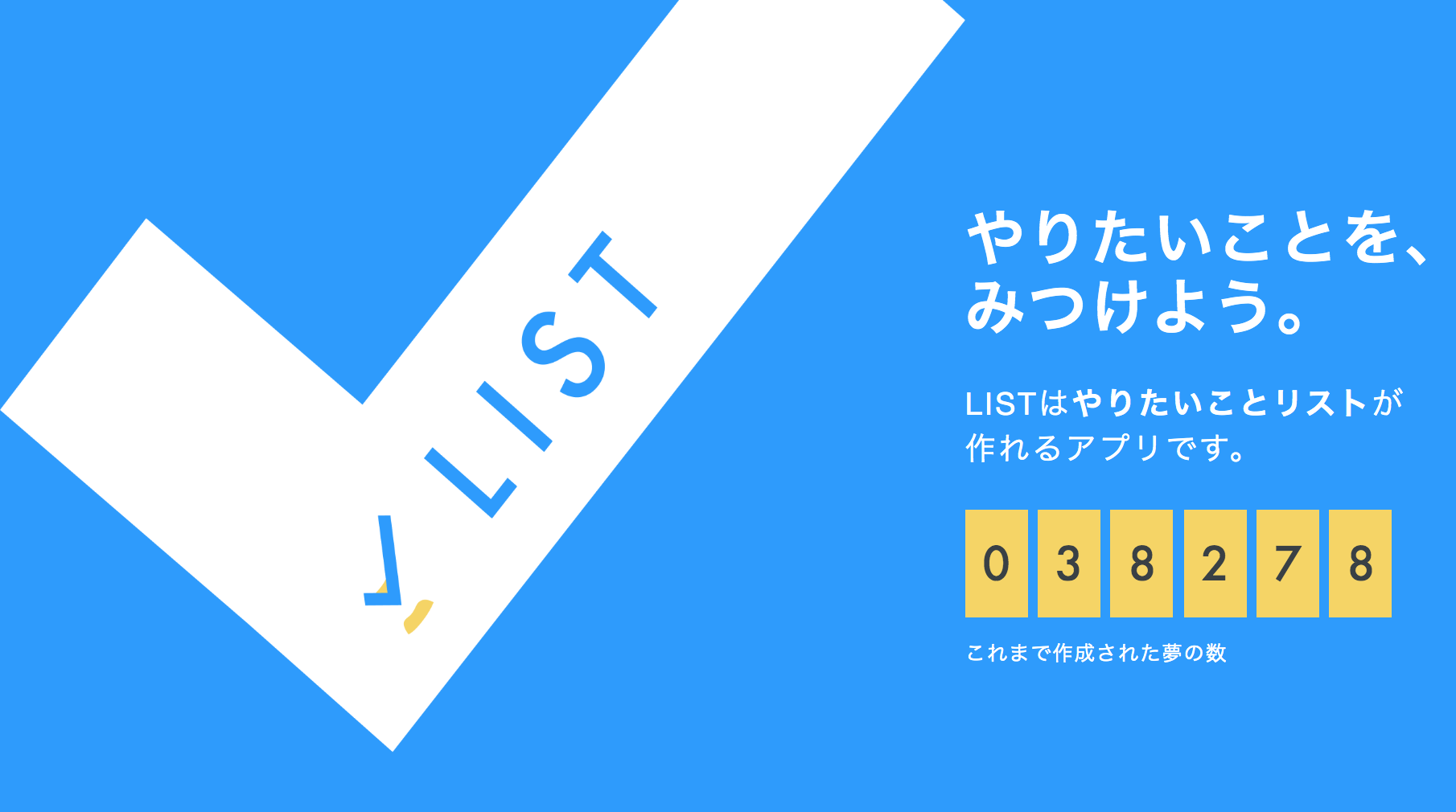 List やりたいことリスト